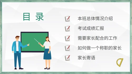 黑板风学生教学家长会通用PPT模板