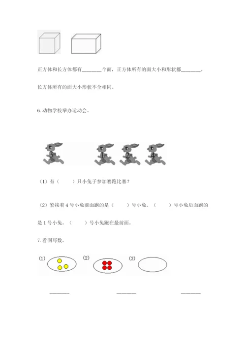 人教版一年级上册数学期中测试卷（真题汇编）.docx