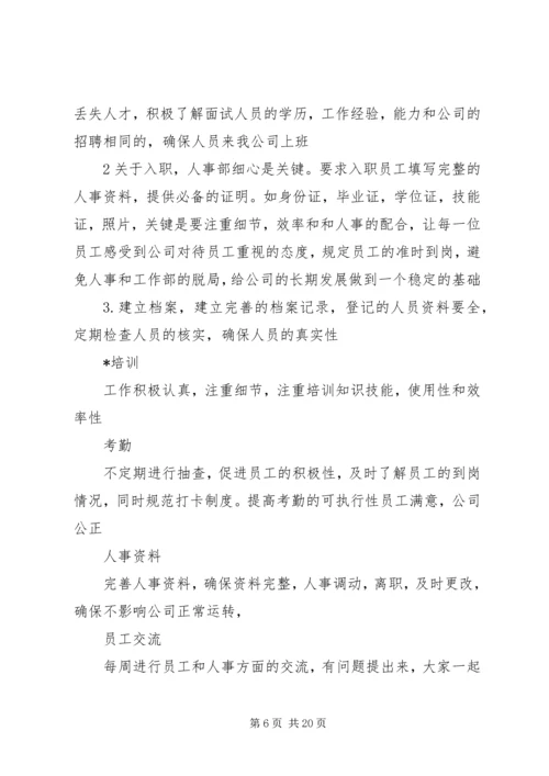 篇一：XX年度行政人事管理计划执行方案.docx