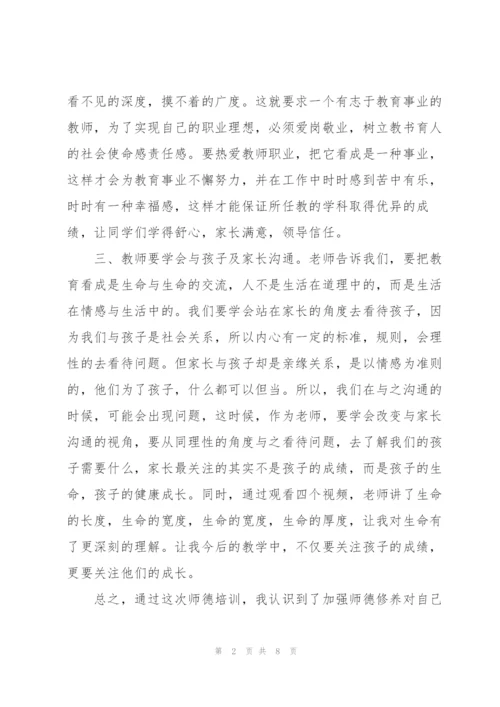 暑期教师培训心得体会.docx