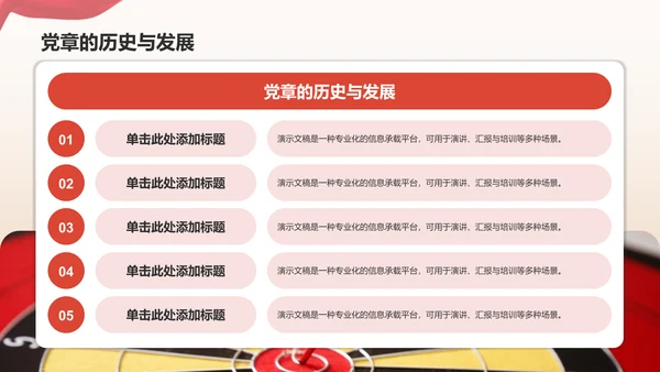 红色党政风党章党规学习PPT模板