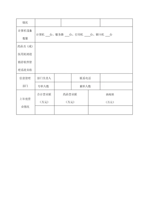 昆山基本医疗保险定点医疗机构协议管理申请表