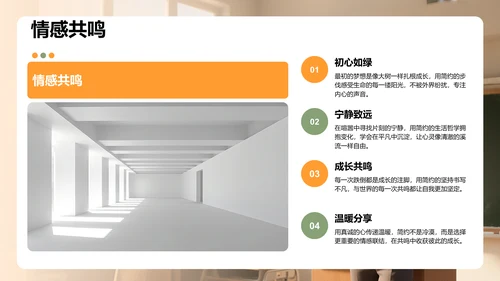 绿色简约风新生自我介绍PPT