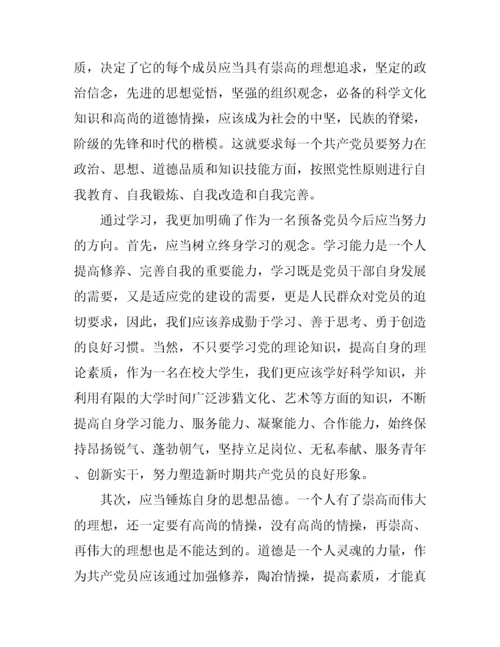 大学教师党课心得范文.docx