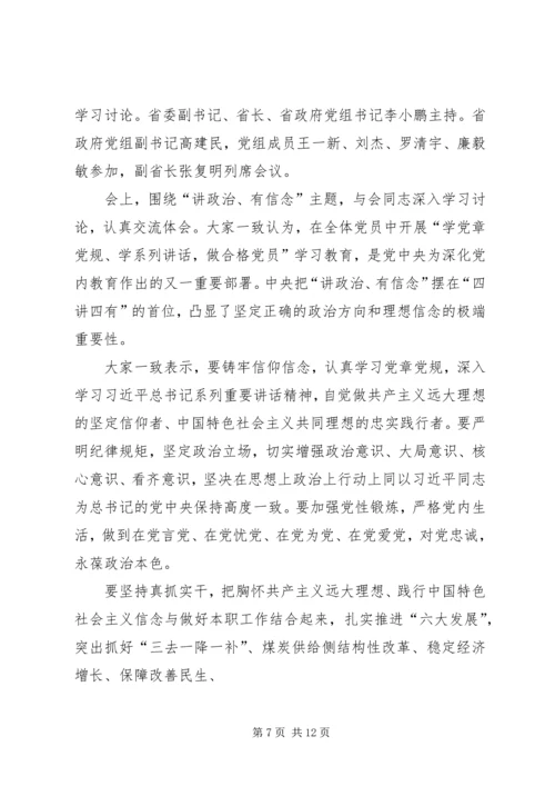 篇一：讲政治有信念心得体会.docx