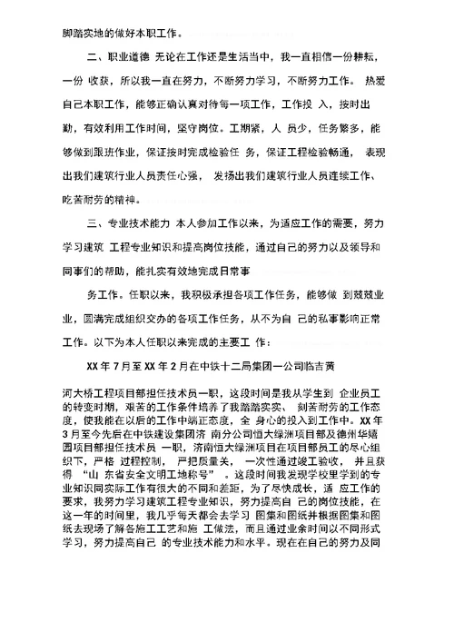 助理工程师专业工作总结