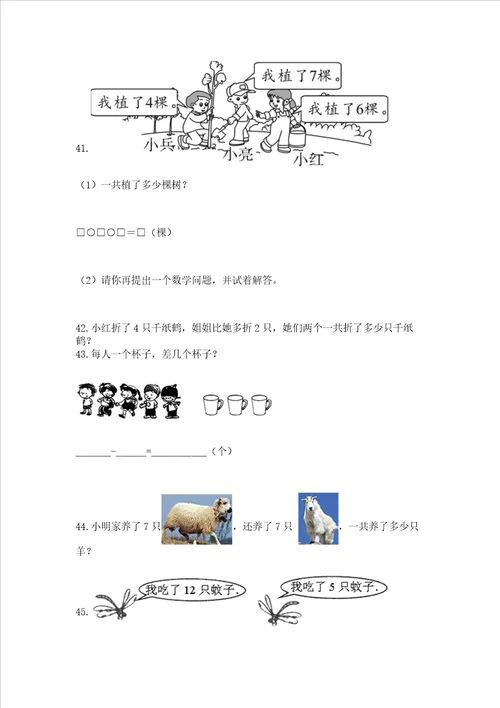 小学一年级上册数学解决问题50道附答案培优