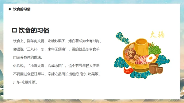 小寒时节冬季通用PPT模板