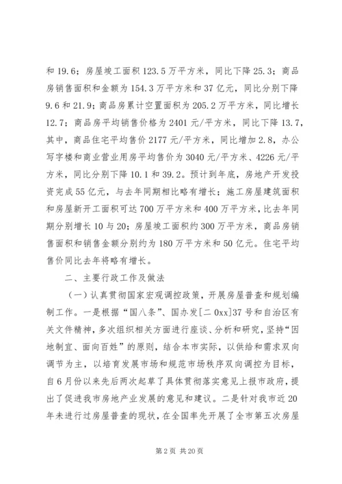 房产管理局工作总结及工作重点安排.docx