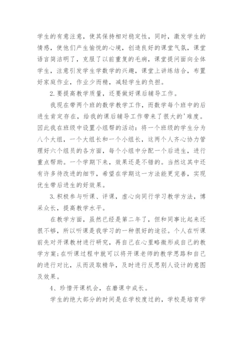 教师年终个人总结 个人总结教师年度考核个人总结.docx