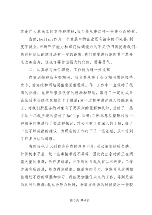 移动工作计划3篇.docx