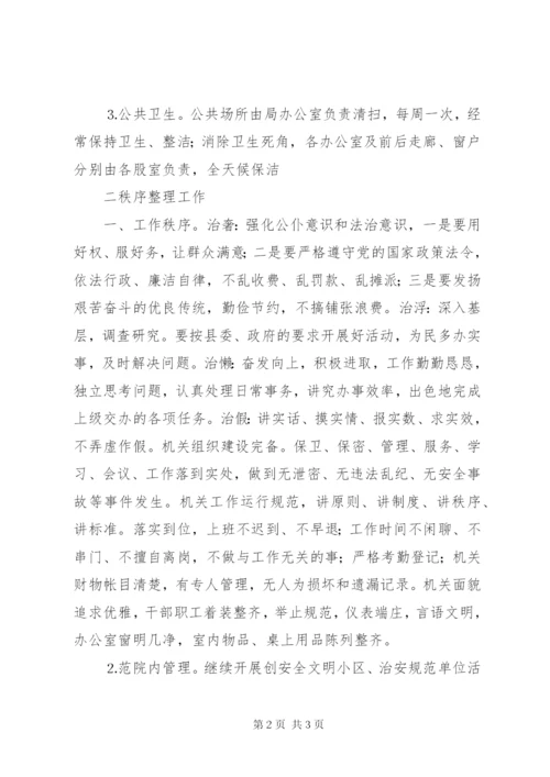 局文明机关活动实施方案.docx