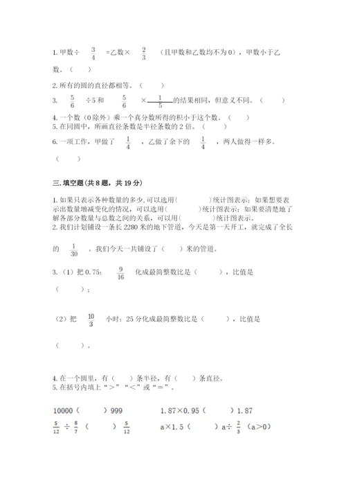 六年级上册数学期末测试卷含完整答案（全国通用）.docx