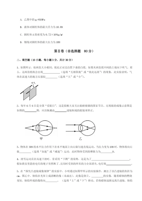 滚动提升练习四川绵阳南山中学双语学校物理八年级下册期末考试专项训练试卷（解析版含答案）.docx