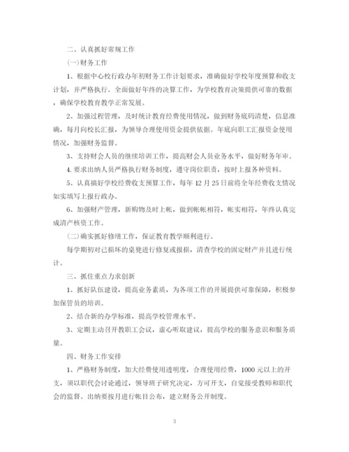 精编之学校财务工作计划范文模板.docx