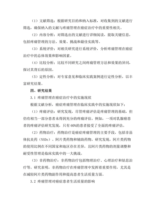 疼痛管理在癌症治疗中的重要性