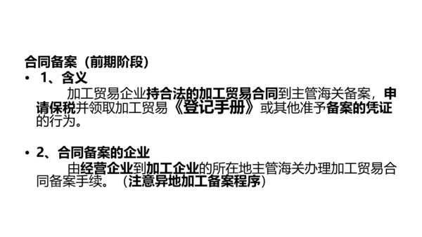 进出口贸易报关与海关管理PPT模板