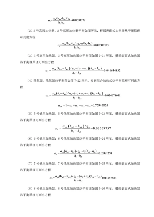 300MW汽轮机课程设计.docx