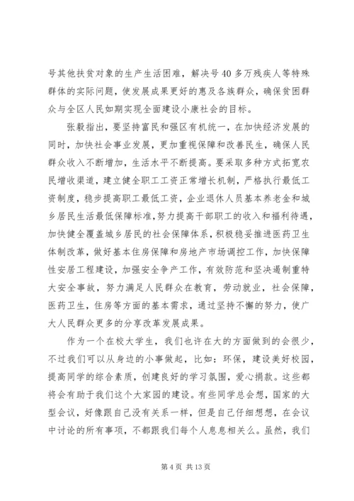 学习两会精神演讲稿_1.docx