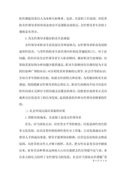 （精选）女性领导力的提升.docx