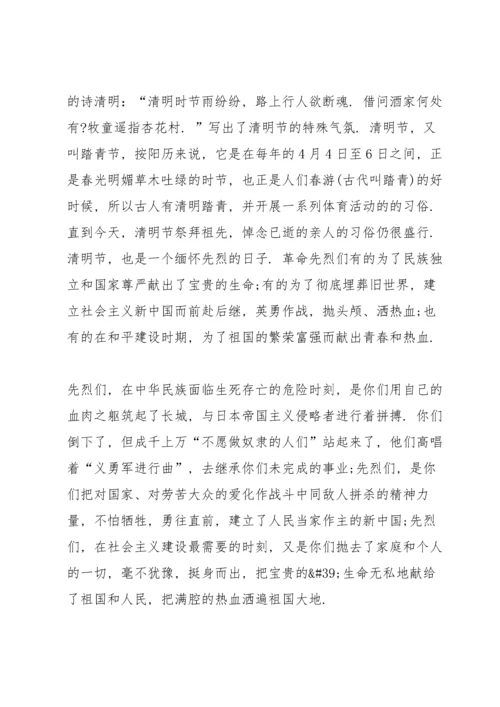 清明祭英烈活动总结五篇.docx