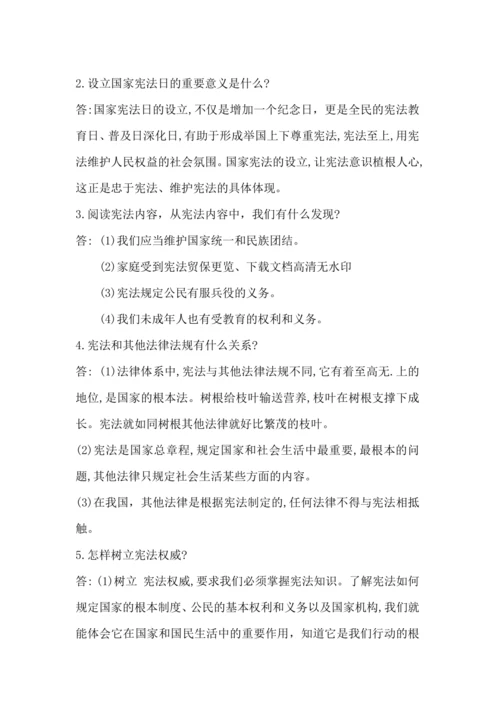 部编版六年级上册道法知识点汇总