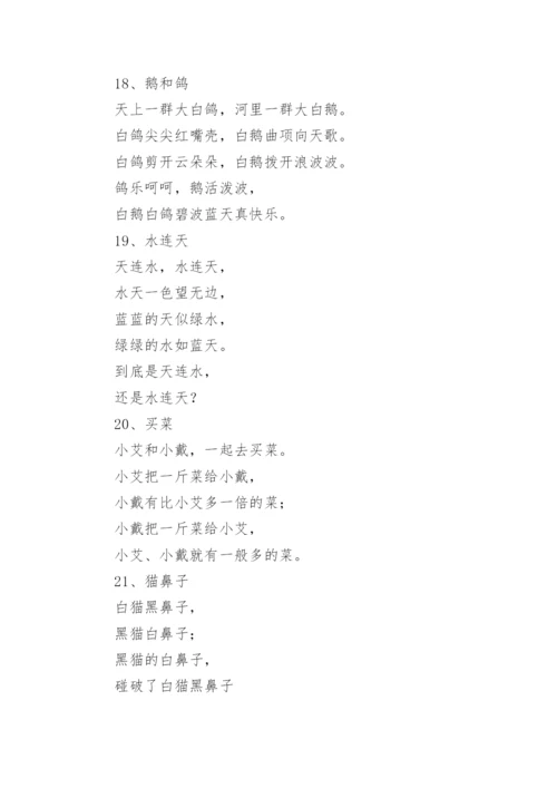 播音主持绕口令_2.docx