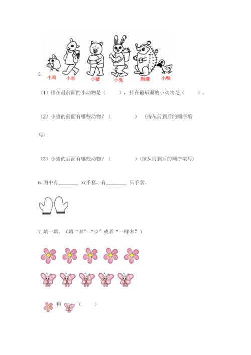 小学数学试卷一年级上册数学期末测试卷附参考答案【培优a卷】.docx