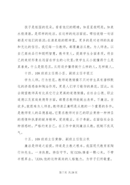 教师会议记录格式范文6篇.docx