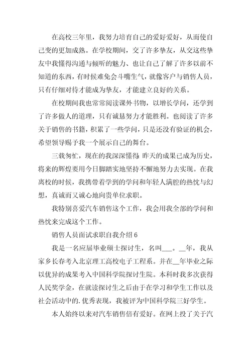 销售人员面试求职自我介绍