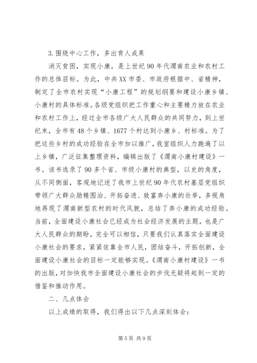 强化党史资料征编多出党史编研成果.docx