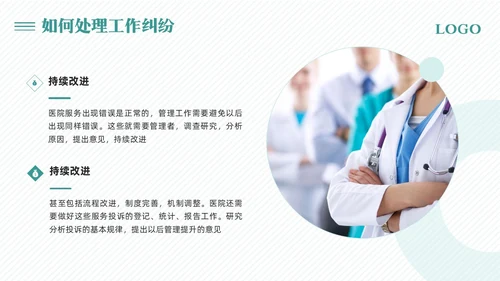 绿色简约医院窗口服务礼仪培训PPT模板宣传PPT动态PPT