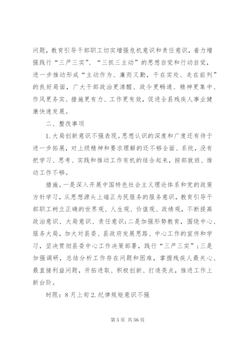 履职尽责活动整改方案.docx