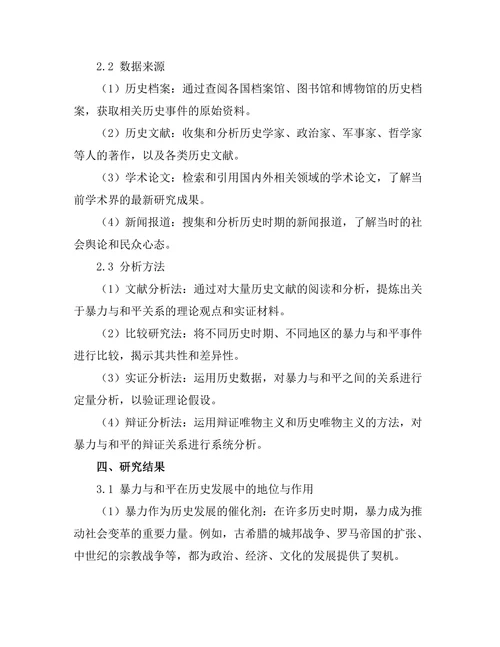 反思历史中的暴力与和平的辩证关系