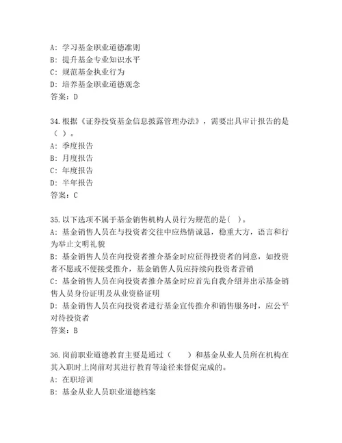 最新基金从业资格认证通关秘籍题库（实用）