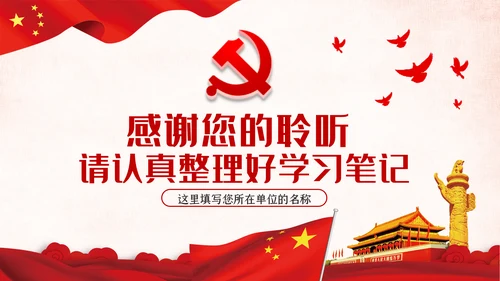 把提升党性修养作为党员领导的必修课党课PPT