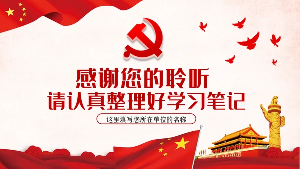 把提升党性修养作为党员领导的必修课党课PPT