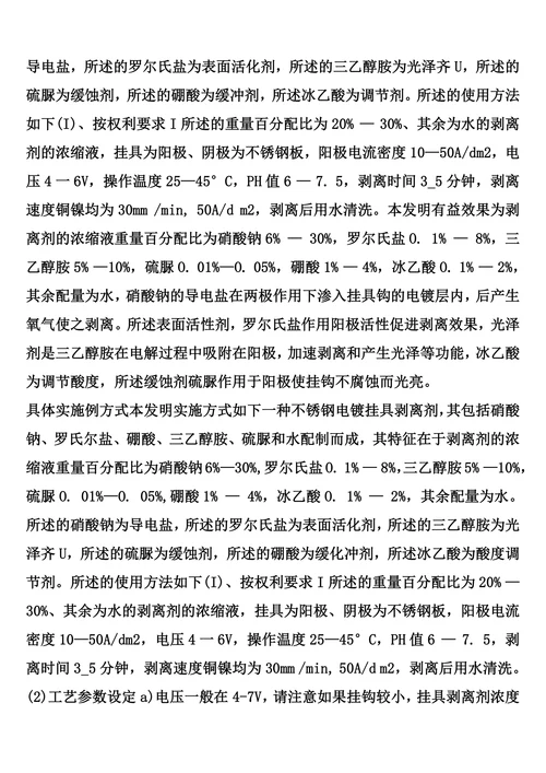 一种不锈钢电镀挂具剥离剂的制作方法