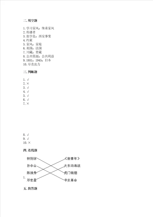 部编版 五年级下册道德与法治期末测试卷及答案易错题