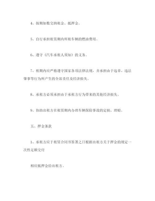 精编之出租车租赁协议书范本精选.docx