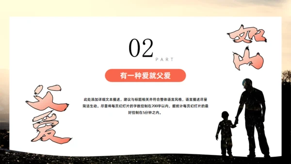 父爱如山_父亲节宣传主题班会通用PPT模板