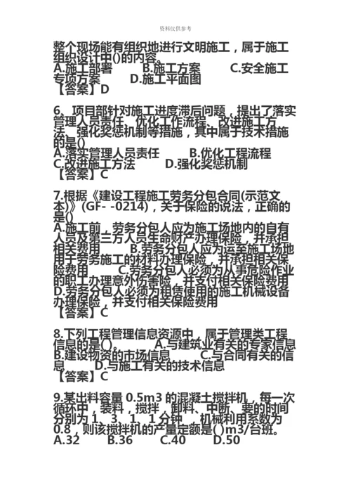 二级建造师施工管理真题模拟及答案完整版.docx