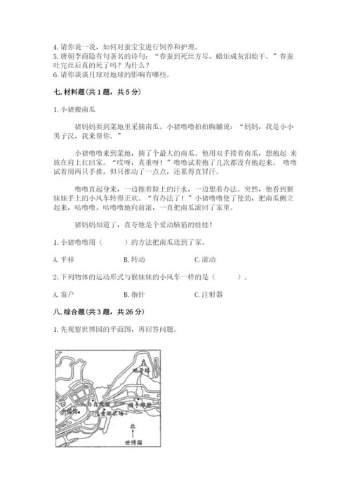 教科版科学三年级下册 期末测试卷附完整答案（历年真题）.docx