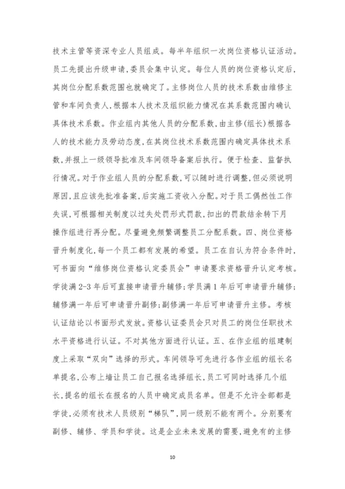 修理管理制度15篇.docx