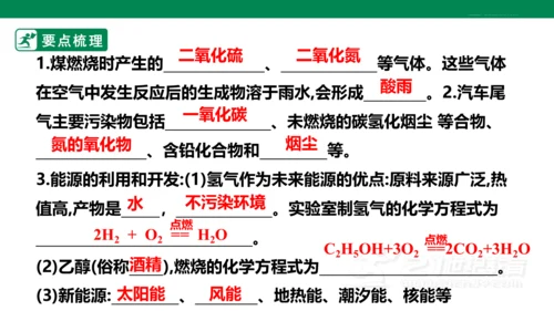 人教版 九年级上册 初中化学 7.2.2使用燃料对环境的影响课件(共26张PPT)