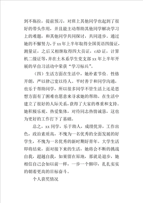 土木工程系优秀大学毕业生事迹材料