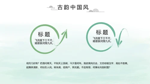 清新中国风党风廉政通用PPT动态模板