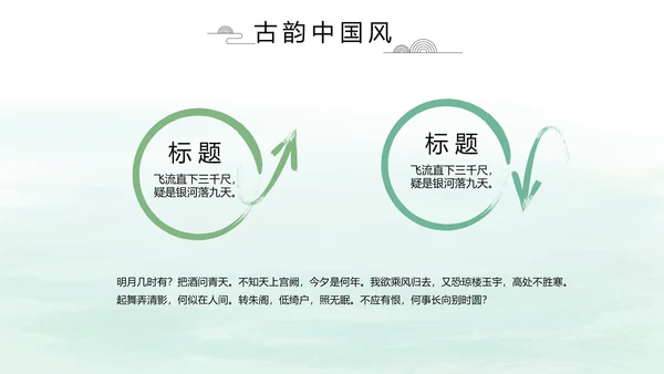 清新中国风党风廉政通用PPT动态模板