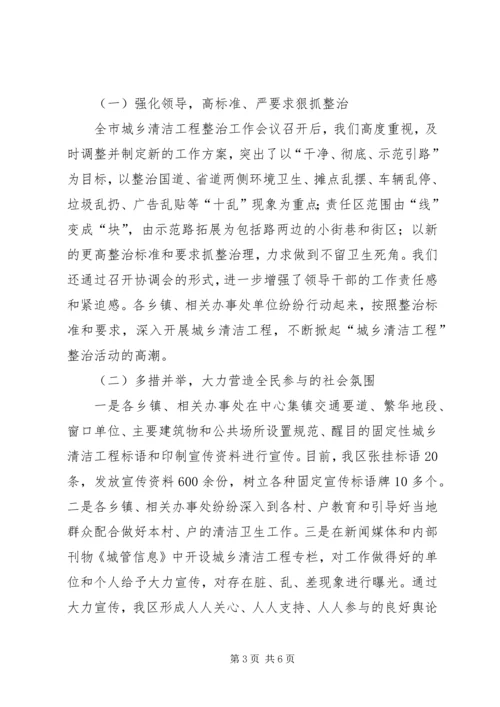 城乡清洁工程进展情况汇报材料.docx