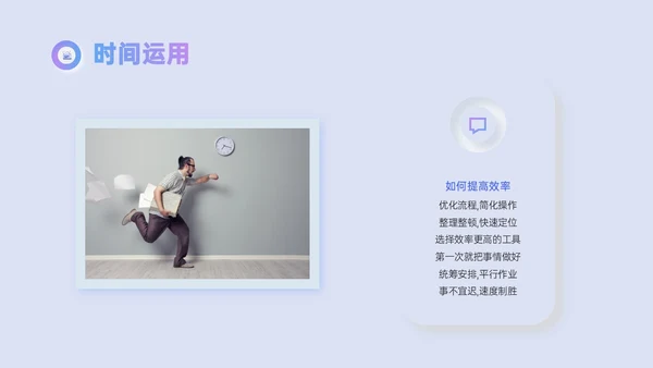 红蓝渐变新拟态风时间管理主题培训PPT模板自我管理